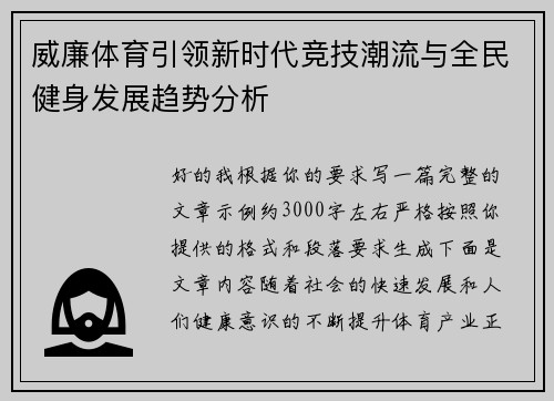 威廉体育引领新时代竞技潮流与全民健身发展趋势分析 威廉体育引领新时代竞技潮流与全民健身发展趋势分析