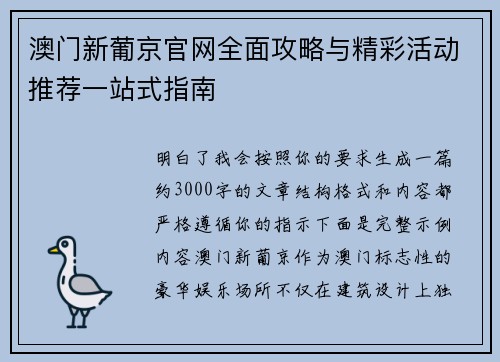 澳门新葡京官网全面攻略与精彩活动推荐一站式指南