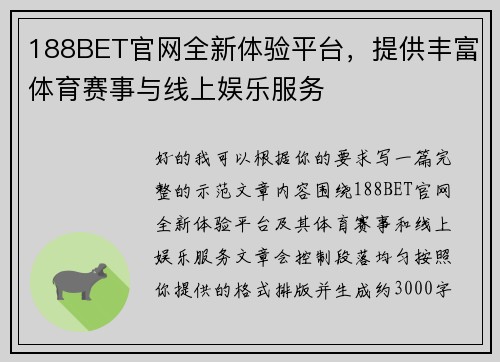 188BET官网全新体验平台，提供丰富体育赛事与线上娱乐服务