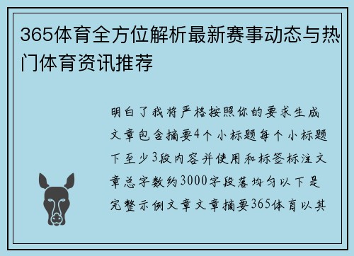 365体育全方位解析最新赛事动态与热门体育资讯推荐