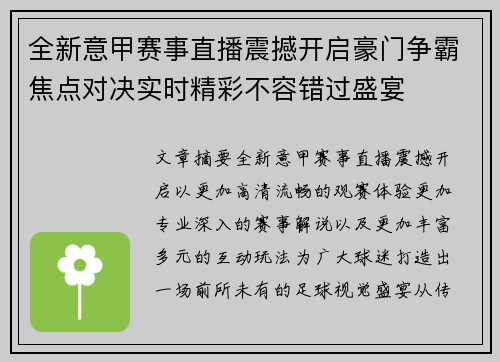 全新意甲赛事直播震撼开启豪门争霸焦点对决实时精彩不容错过盛宴 全新意甲赛事直播震撼开启豪门争霸焦点对决实时精彩不容错过盛宴
