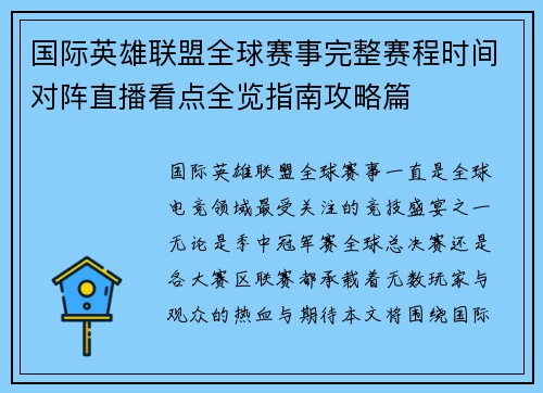 国际英雄联盟全球赛事完整赛程时间对阵直播看点全览指南攻略篇 国际英雄联盟全球赛事完整赛程时间对阵直播看点全览指南攻略篇