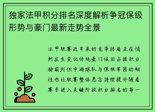 独家法甲积分排名深度解析争冠保级形势与豪门最新走势全景