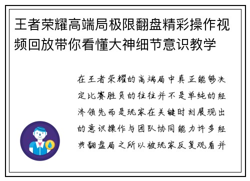 王者荣耀高端局极限翻盘精彩操作视频回放带你看懂大神细节意识教学