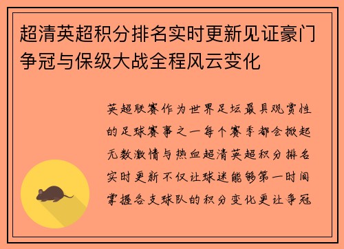 超清英超积分排名实时更新见证豪门争冠与保级大战全程风云变化