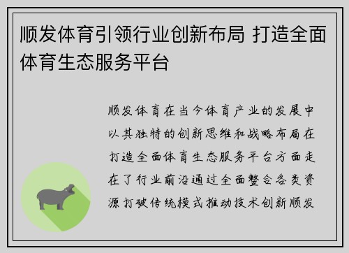 顺发体育引领行业创新布局 打造全面体育生态服务平台