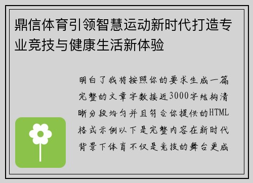 鼎信体育引领智慧运动新时代打造专业竞技与健康生活新体验
