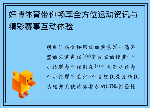 好博体育带你畅享全方位运动资讯与精彩赛事互动体验 好博体育带你畅享全方位运动资讯与精彩赛事互动体验