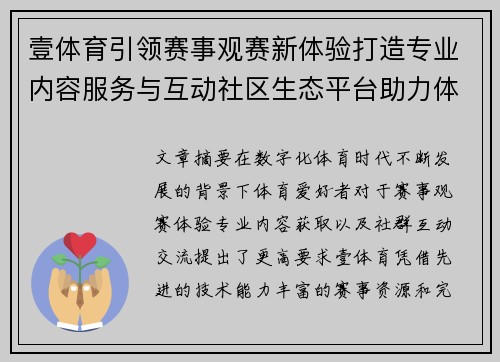 壹体育引领赛事观赛新体验打造专业内容服务与互动社区生态平台助力体育爱好者成长 壹体育引领赛事观赛新体验打造专业内容服务与互动社区生态平台助力体育爱好者成长