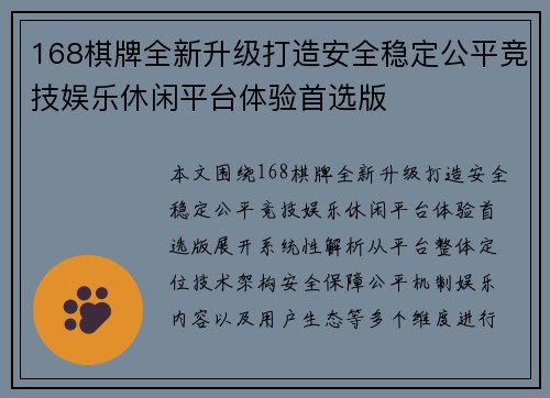 168棋牌全新升级打造安全稳定公平竞技娱乐休闲平台体验首选版 168棋牌全新升级打造安全稳定公平竞技娱乐休闲平台体验首选版