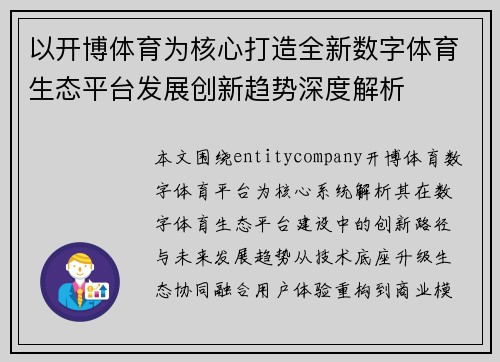 以开博体育为核心打造全新数字体育生态平台发展创新趋势深度解析