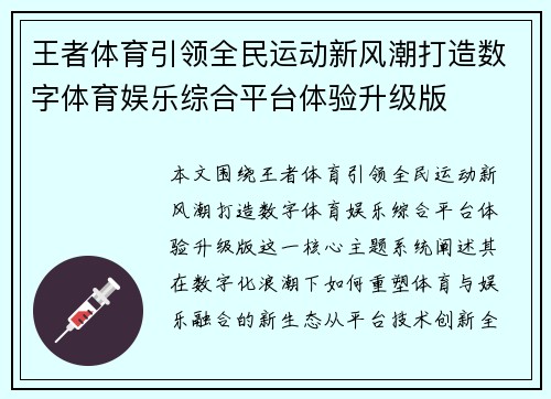 王者体育引领全民运动新风潮打造数字体育娱乐综合平台体验升级版 王者体育引领全民运动新风潮打造数字体育娱乐综合平台体验升级版