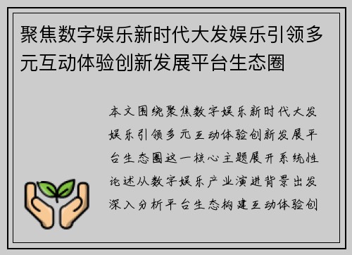 聚焦数字娱乐新时代大发娱乐引领多元互动体验创新发展平台生态圈 聚焦数字娱乐新时代大发娱乐引领多元互动体验创新发展平台生态圈