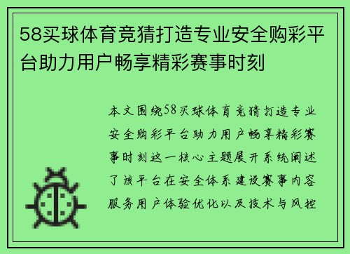 58买球体育竞猜打造专业安全购彩平台助力用户畅享精彩赛事时刻 58买球体育竞猜打造专业安全购彩平台助力用户畅享精彩赛事时刻