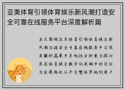 亚美体育引领体育娱乐新风潮打造安全可靠在线服务平台深度解析篇 亚美体育引领体育娱乐新风潮打造安全可靠在线服务平台深度解析篇