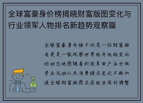 全球富豪身价榜揭晓财富版图变化与行业领军人物排名新趋势观察篇