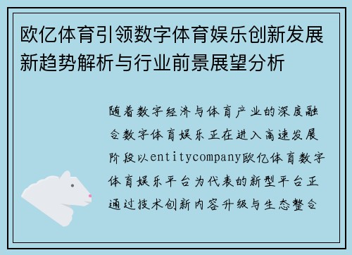 欧亿体育引领数字体育娱乐创新发展新趋势解析与行业前景展望分析